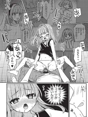[スミヅミ] ちっちゃくてナマあたたかい [DL版]_037