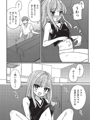 [スミヅミ] ちっちゃくてナマあたたかい [DL版]_039