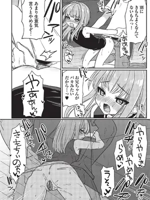 [スミヅミ] ちっちゃくてナマあたたかい [DL版]_041