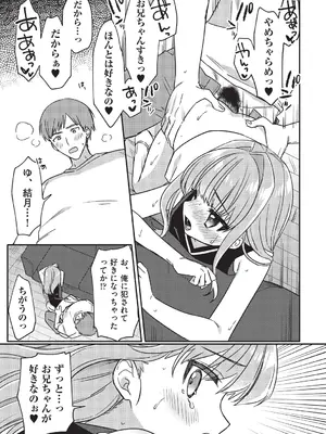 [スミヅミ] ちっちゃくてナマあたたかい [DL版]_042