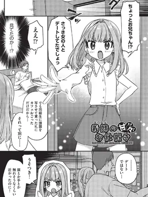 [スミヅミ] ちっちゃくてナマあたたかい [DL版]_046