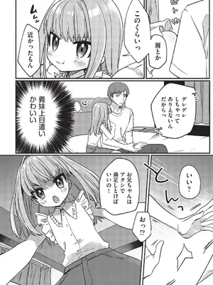 [スミヅミ] ちっちゃくてナマあたたかい [DL版]_047