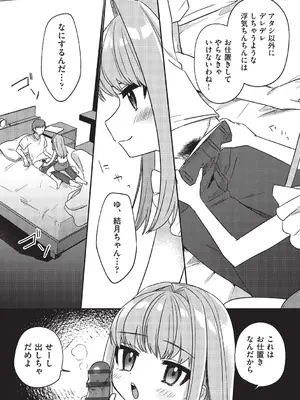 [スミヅミ] ちっちゃくてナマあたたかい [DL版]_048