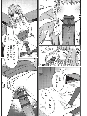 [スミヅミ] ちっちゃくてナマあたたかい [DL版]_050