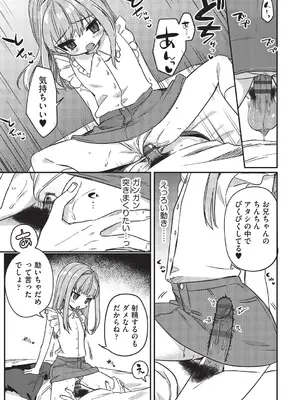 [スミヅミ] ちっちゃくてナマあたたかい [DL版]_052