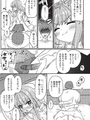 [スミヅミ] ちっちゃくてナマあたたかい [DL版]_058