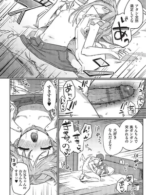 [スミヅミ] ちっちゃくてナマあたたかい [DL版]_059