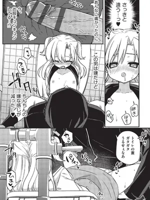 [スミヅミ] ちっちゃくてナマあたたかい [DL版]_100