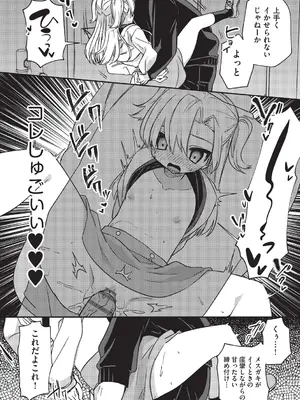 [スミヅミ] ちっちゃくてナマあたたかい [DL版]_101