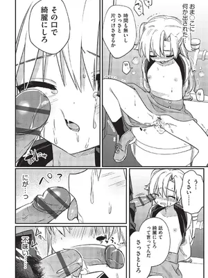 [スミヅミ] ちっちゃくてナマあたたかい [DL版]_103