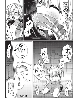 [スミヅミ] ちっちゃくてナマあたたかい [DL版]_105