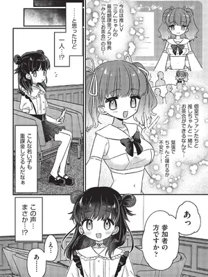 [スミヅミ] ちっちゃくてナマあたたかい [DL版]_107