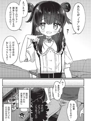 [スミヅミ] ちっちゃくてナマあたたかい [DL版]_108