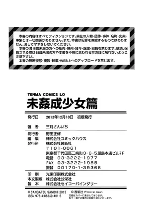 [三月さんいち] 未姦成少女篇 [DL版]_203