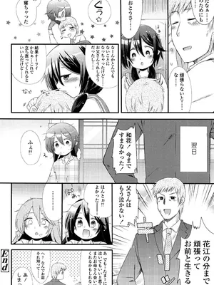 [三月さんいち] 未姦成少女篇 [DL版]_201