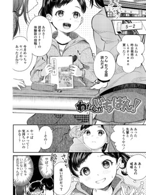 [山田コナユキ] ちっちゃなカラダをギュッてして [DL版]_0004