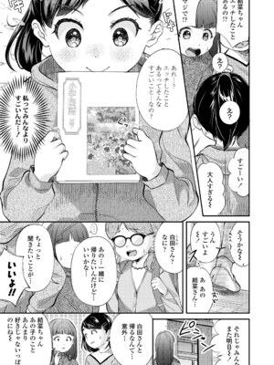 [山田コナユキ] ちっちゃなカラダをギュッてして [DL版]_0005