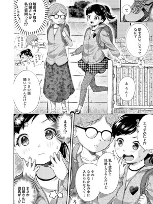 [山田コナユキ] ちっちゃなカラダをギュッてして [DL版]_0006