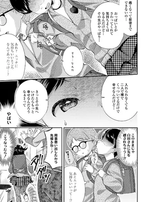 [山田コナユキ] ちっちゃなカラダをギュッてして [DL版]_0007