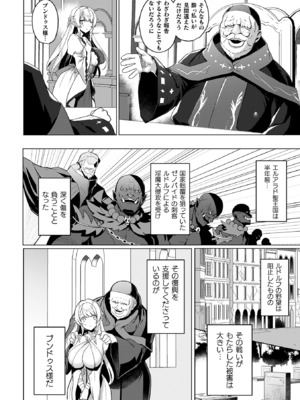 [恋河ミノル] エデンズリッター 第1章外伝 淫難の巫女姫セシリィ編 THE COMIC_0008