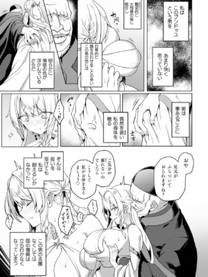 [恋河ミノル] エデンズリッター 第1章外伝 淫難の巫女姫セシリィ編 THE COMIC_0009