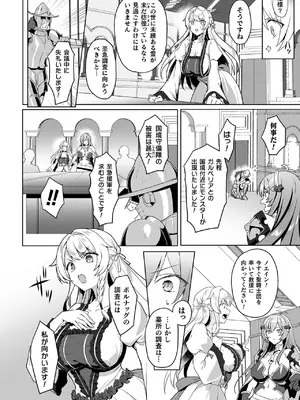[恋河ミノル] エデンズリッター 第1章外伝 淫難の巫女姫セシリィ編 THE COMIC_0010