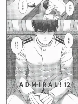 (C107) [HMA (日吉ハナ)] Admiral! 12 (艦隊これくしょん -艦これ-)_0003