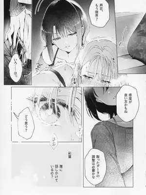 (ヤオヨロー!) [umaura. (るべ)] 朝明けが (超かぐや姫!)_0006