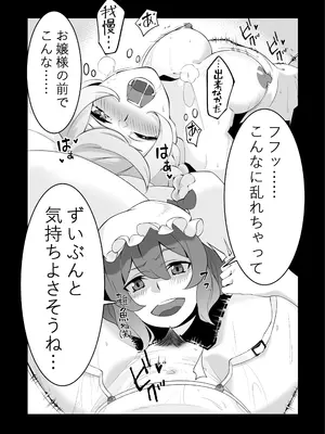 [まずいたこ焼き屋さん (しょっと)] お嬢様の仰せのままに (東方Project)  [DL版]_0010