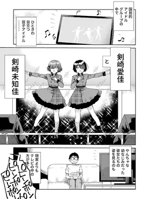 [りふれぼコミック (廣田眞胤)] 幼馴染の双子人気アイドルが「妊娠させて」と迫ってきて、ひたすら本気交尾させられた話 〜私たち貯金あるから安心してパパになってね♪〜_0003
