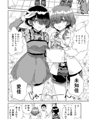 [りふれぼコミック (廣田眞胤)] 幼馴染の双子人気アイドルが「妊娠させて」と迫ってきて、ひたすら本気交尾させられた話 〜私たち貯金あるから安心してパパになってね♪〜_0004