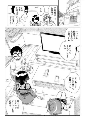 [りふれぼコミック (廣田眞胤)] 幼馴染の双子人気アイドルが「妊娠させて」と迫ってきて、ひたすら本気交尾させられた話 〜私たち貯金あるから安心してパパになってね♪〜_0005