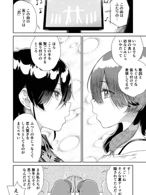 [りふれぼコミック (廣田眞胤)] 幼馴染の双子人気アイドルが「妊娠させて」と迫ってきて、ひたすら本気交尾させられた話 〜私たち貯金あるから安心してパパになってね♪〜_0006