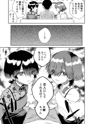[りふれぼコミック (廣田眞胤)] 幼馴染の双子人気アイドルが「妊娠させて」と迫ってきて、ひたすら本気交尾させられた話 〜私たち貯金あるから安心してパパになってね♪〜_0007