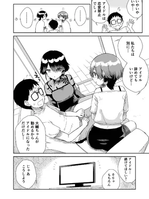 [りふれぼコミック (廣田眞胤)] 幼馴染の双子人気アイドルが「妊娠させて」と迫ってきて、ひたすら本気交尾させられた話 〜私たち貯金あるから安心してパパになってね♪〜_0008