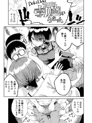 [りふれぼコミック (廣田眞胤)] 幼馴染の双子人気アイドルが「妊娠させて」と迫ってきて、ひたすら本気交尾させられた話 〜私たち貯金あるから安心してパパになってね♪〜_0009