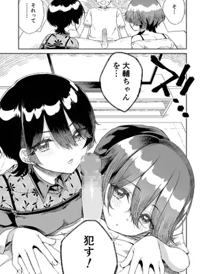 [りふれぼコミック (廣田眞胤)] 幼馴染の双子人気アイドルが「妊娠させて」と迫ってきて、ひたすら本気交尾させられた話 〜私たち貯金あるから安心してパパになってね♪〜_0011