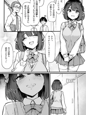 [毒マリモ] 生意気な外面完璧清楚優等生をワカラセたらチョロかった話_0004