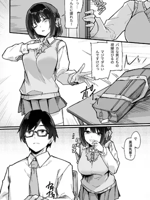 [毒マリモ] 生意気な外面完璧清楚優等生をワカラセたらチョロかった話_0005