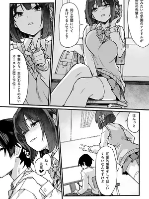 [毒マリモ] 生意気な外面完璧清楚優等生をワカラセたらチョロかった話_0007