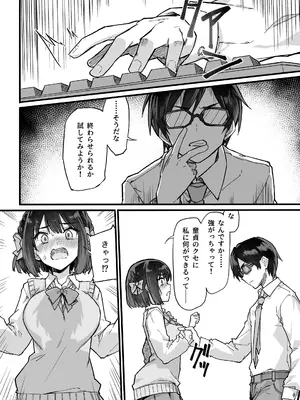 [毒マリモ] 生意気な外面完璧清楚優等生をワカラセたらチョロかった話_0009