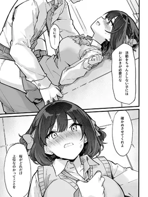 [毒マリモ] 生意気な外面完璧清楚優等生をワカラセたらチョロかった話_0010