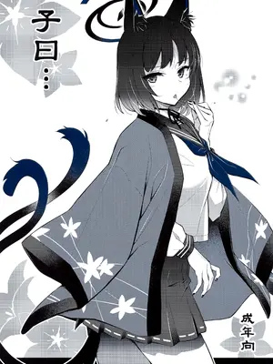 (C106) [ヘタレアーツ (BLACKHEART)] 子曰く… (ブルーアーカイブ) [欶澜汉化组]_0002
