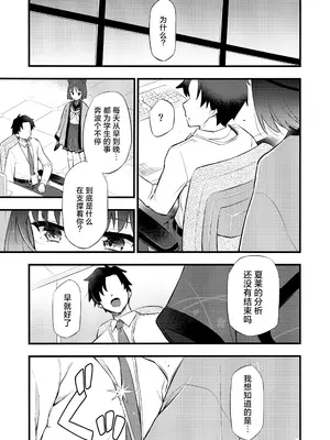 (C106) [ヘタレアーツ (BLACKHEART)] 子曰く… (ブルーアーカイブ) [欶澜汉化组]_0005