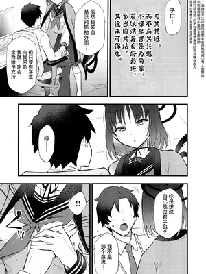 (C106) [ヘタレアーツ (BLACKHEART)] 子曰く… (ブルーアーカイブ) [欶澜汉化组]_0007