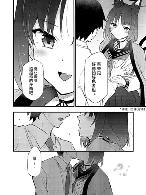 (C106) [ヘタレアーツ (BLACKHEART)] 子曰く… (ブルーアーカイブ) [欶澜汉化组]_0008