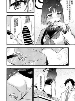 (C106) [ヘタレアーツ (BLACKHEART)] 子曰く… (ブルーアーカイブ) [欶澜汉化组]_0012
