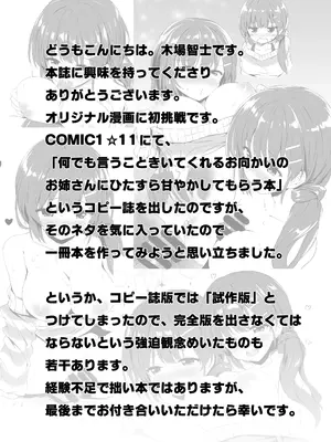 [RETRO (木場智士)] お向かいのお姉ちゃん♡ [甜族星人x我不看本子汉化] [DL版]_0004
