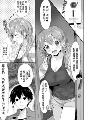 [RETRO (木場智士)] お向かいのお姉ちゃん♡ [甜族星人x我不看本子汉化] [DL版]_0005