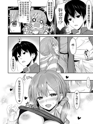 [RETRO (木場智士)] お向かいのお姉ちゃん♡ [甜族星人x我不看本子汉化] [DL版]_0012